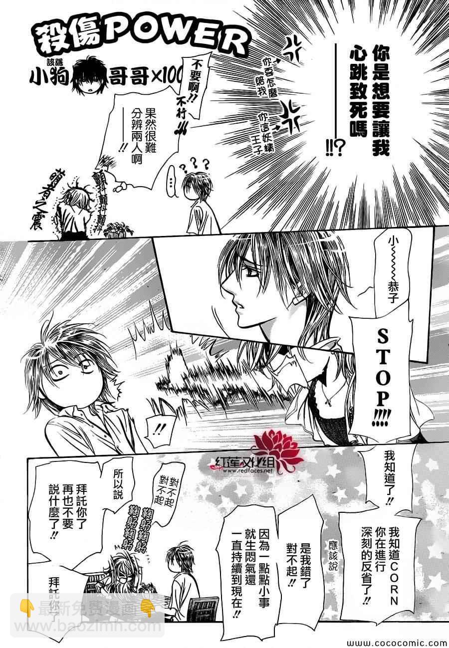 《Skip Beat 下一站巨星》第207话 第19页