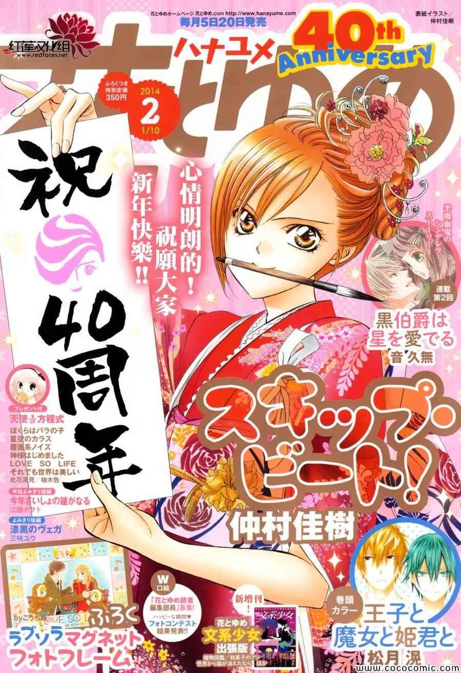 《Skip Beat 下一站巨星》第207话 第1页