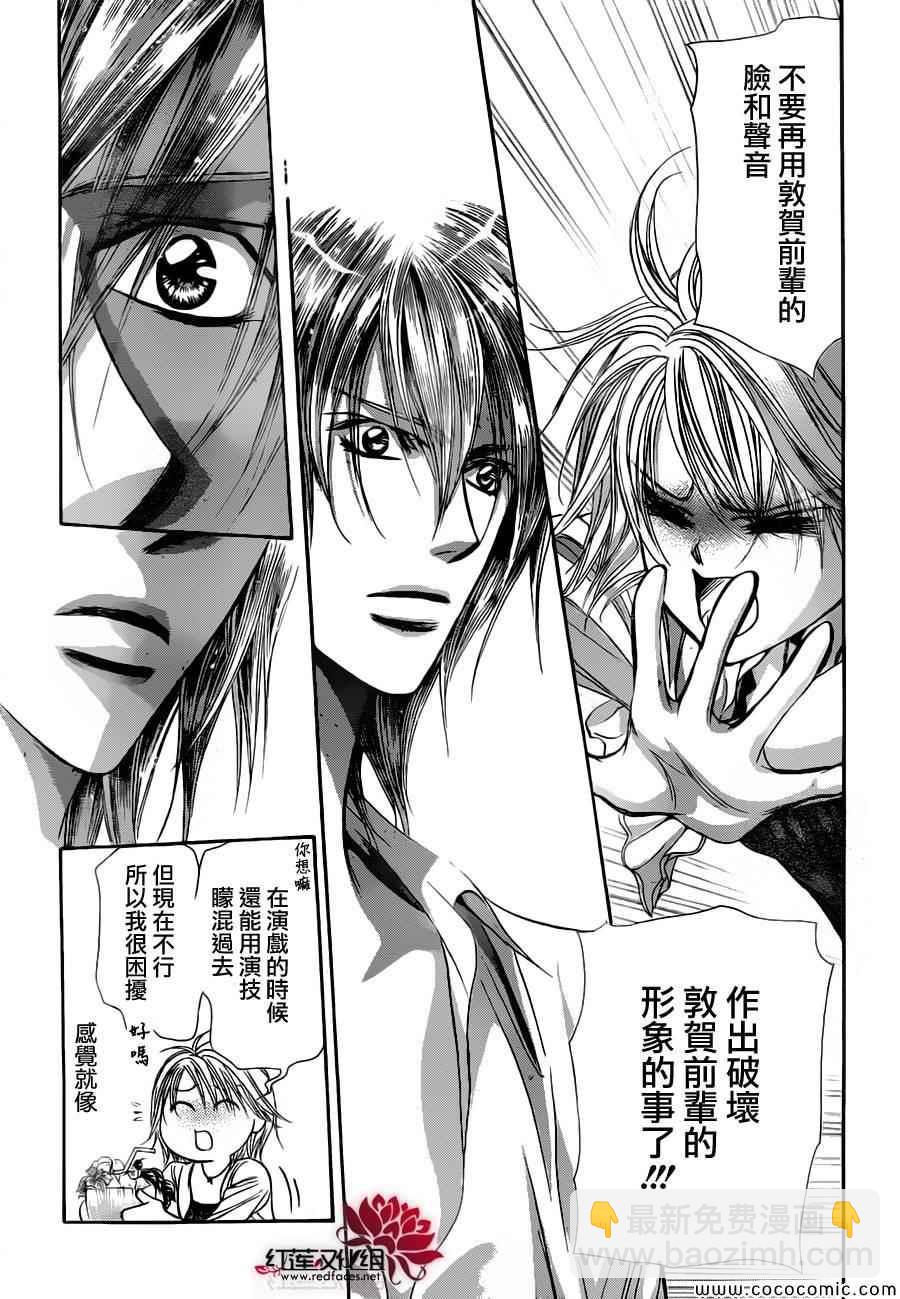 《Skip Beat 下一站巨星》第207话 第20页