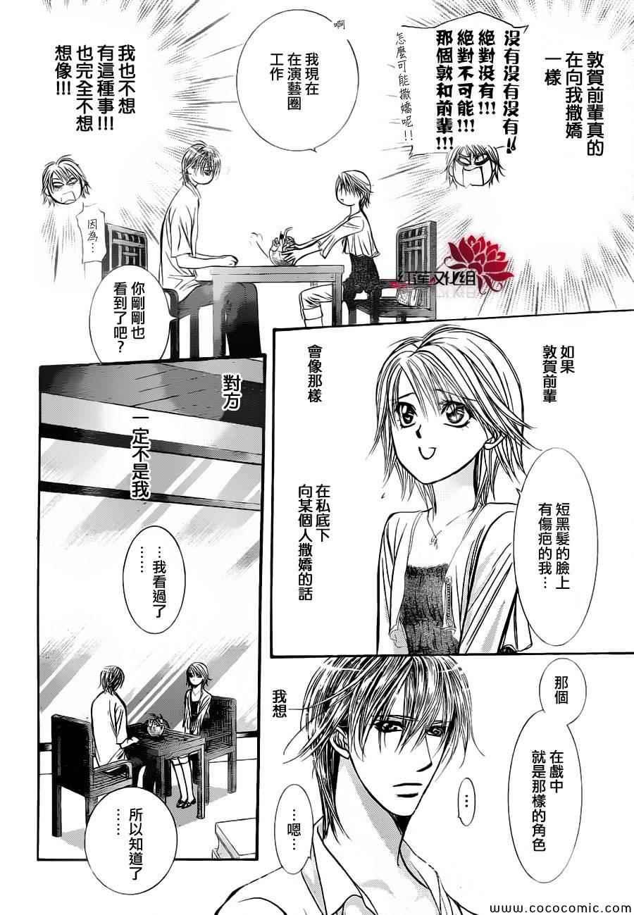 《Skip Beat 下一站巨星》第207话 第21页