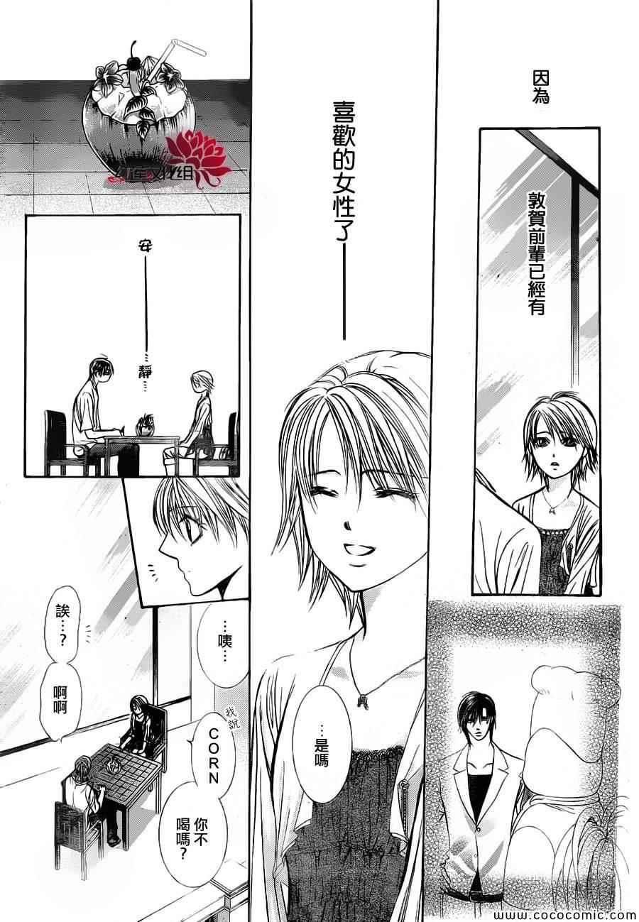 《Skip Beat 下一站巨星》第207话 第22页