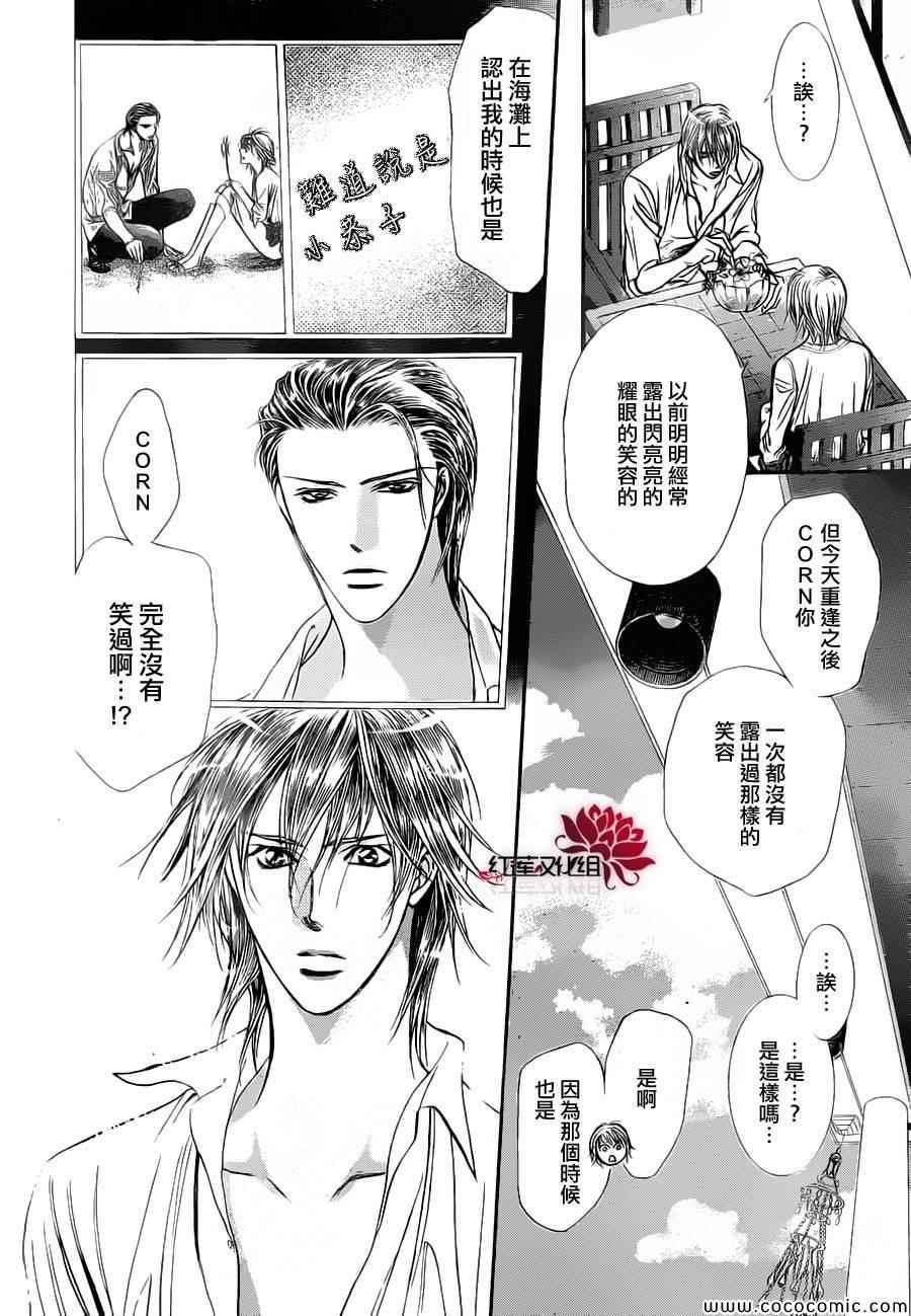 《Skip Beat 下一站巨星》第207话 第25页