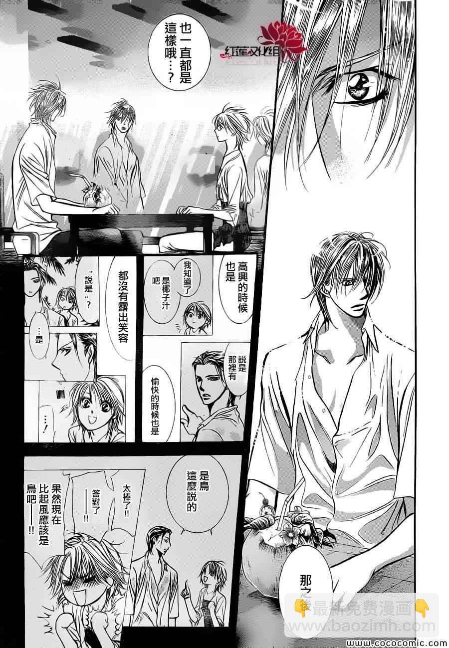 《Skip Beat 下一站巨星》第207话 第26页