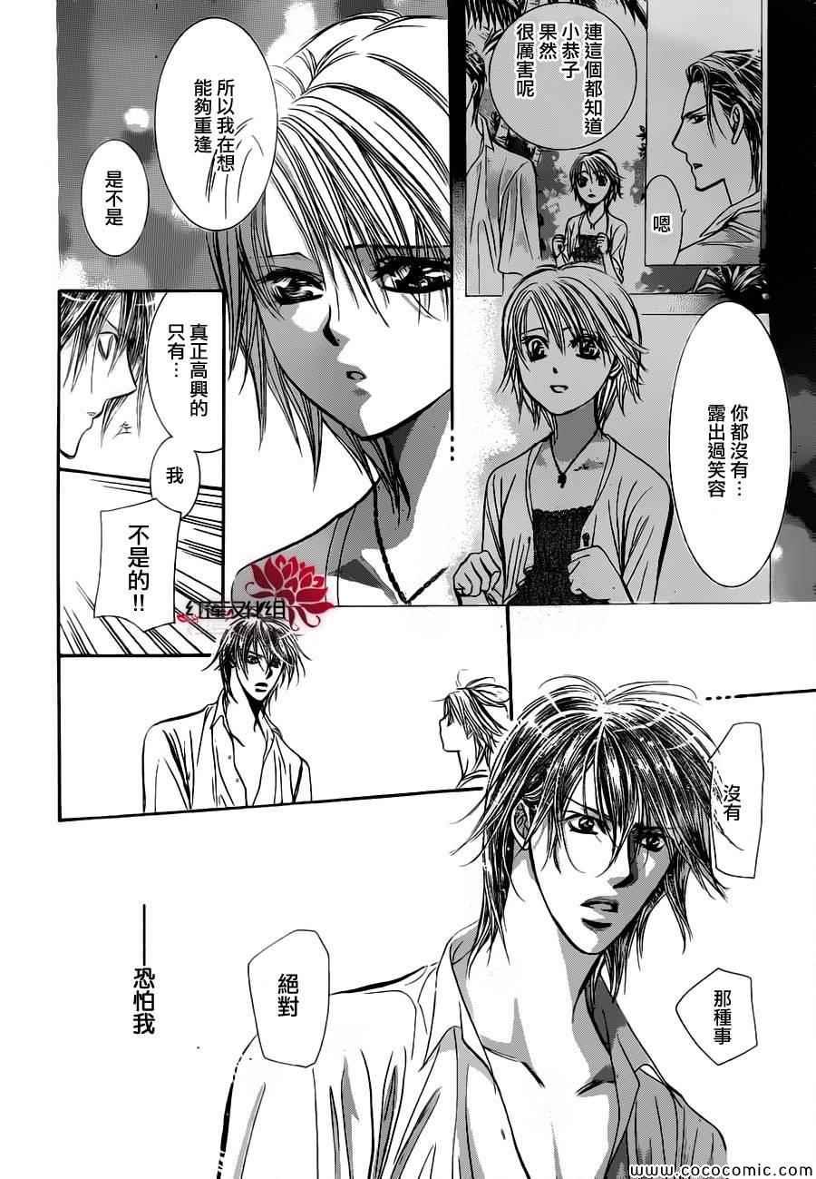《Skip Beat 下一站巨星》第207话 第27页