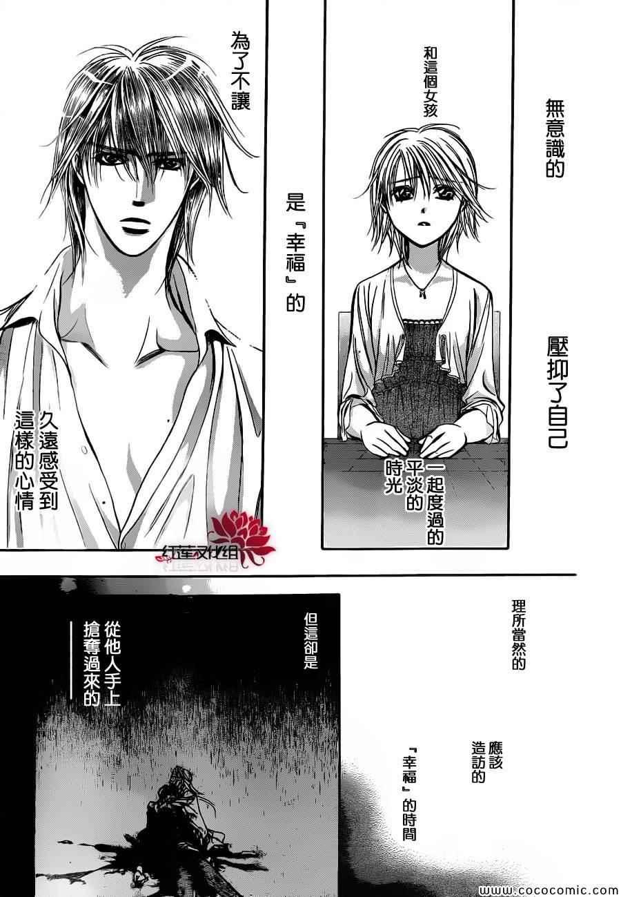 《Skip Beat 下一站巨星》第207话 第28页