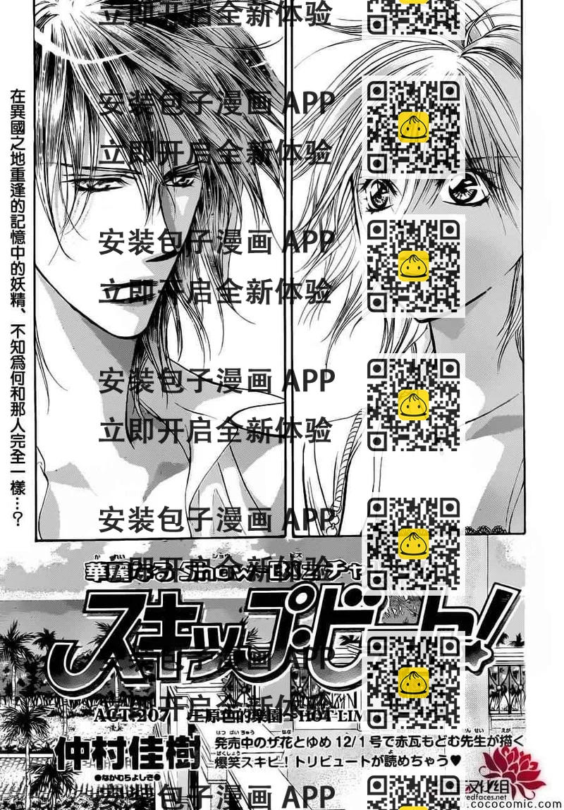 《Skip Beat 下一站巨星》第207话 第2页