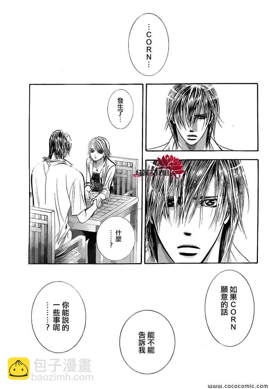 《Skip Beat 下一站巨星》第207话 第30页