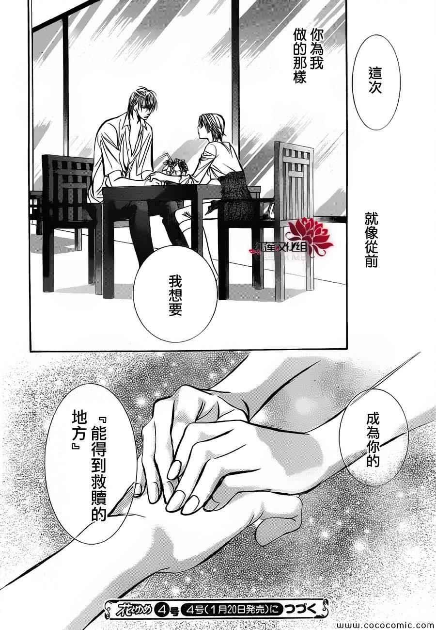 《Skip Beat 下一站巨星》第207话 第31页