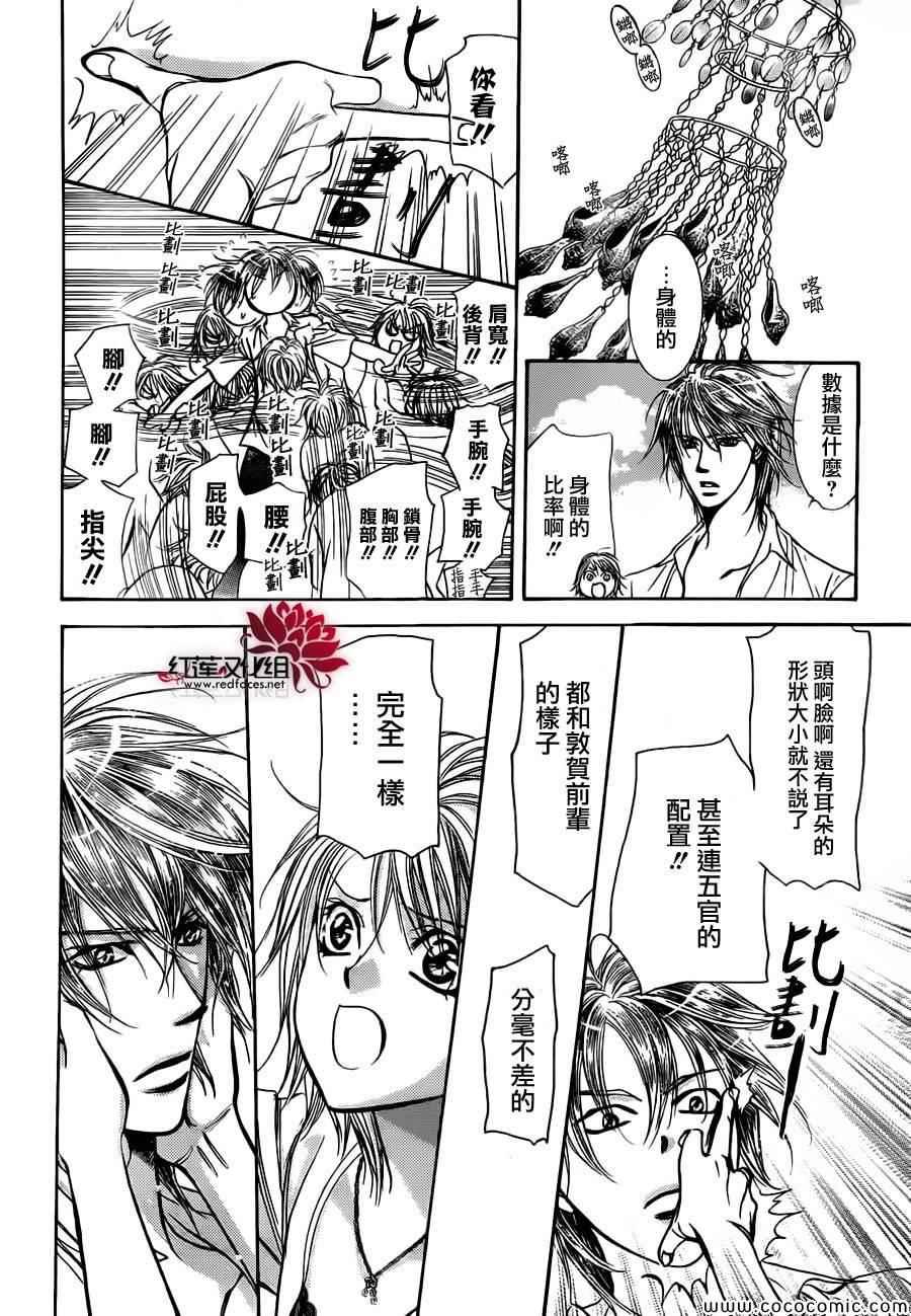 《Skip Beat 下一站巨星》第207话 第3页