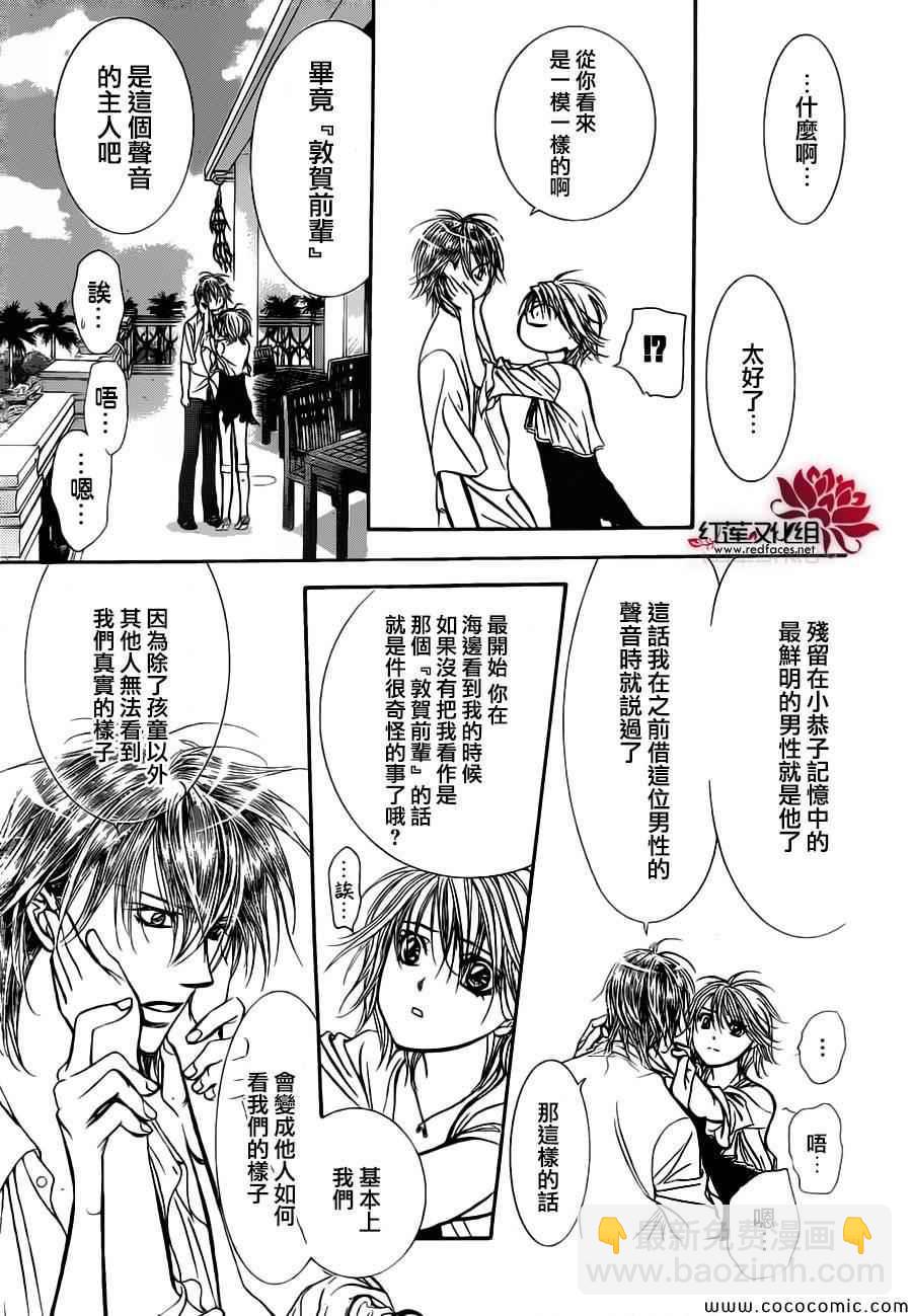 《Skip Beat 下一站巨星》第207话 第4页