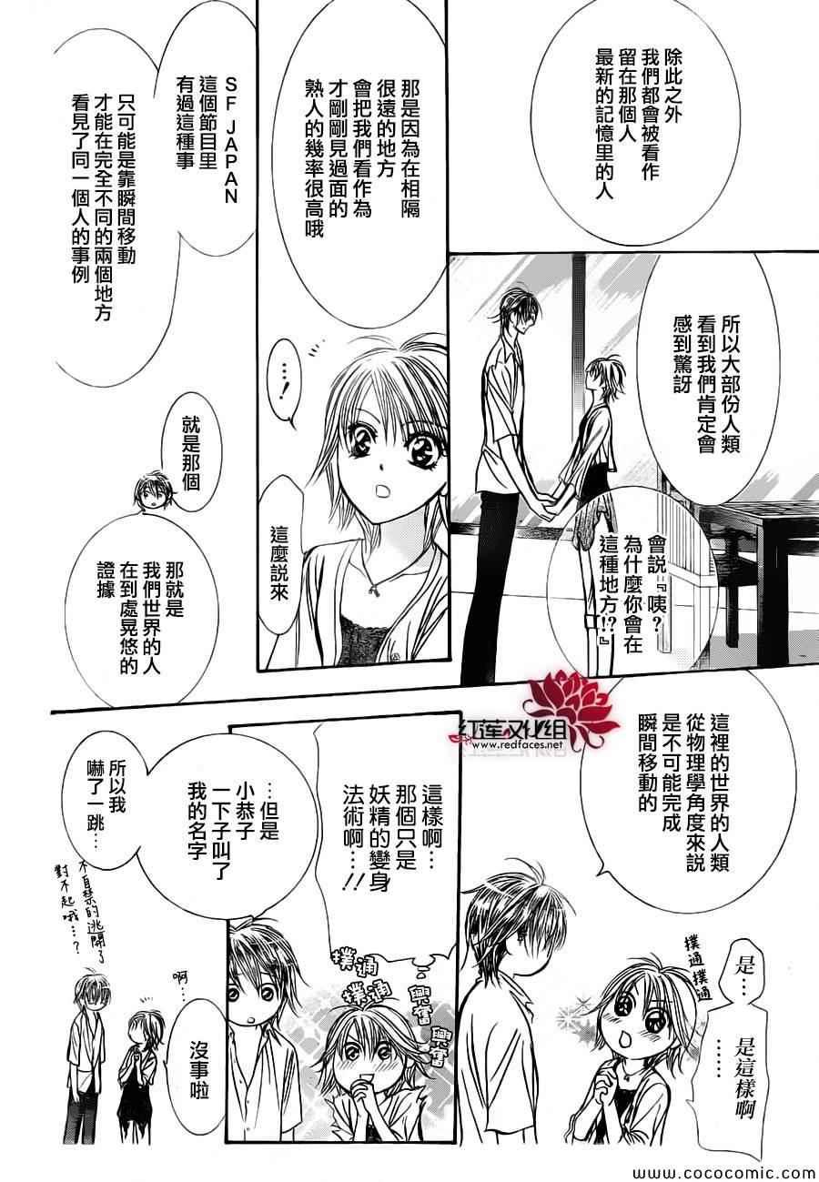 《Skip Beat 下一站巨星》第207话 第5页