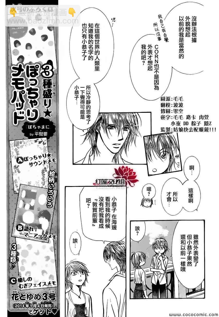 《Skip Beat 下一站巨星》第207话 第6页