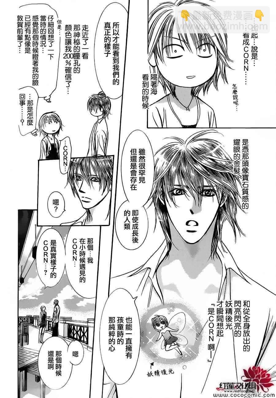 《Skip Beat 下一站巨星》第207话 第7页