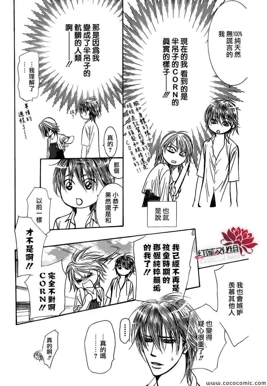 《Skip Beat 下一站巨星》第207话 第8页