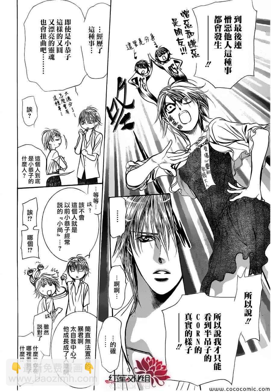 《Skip Beat 下一站巨星》第207话 第9页