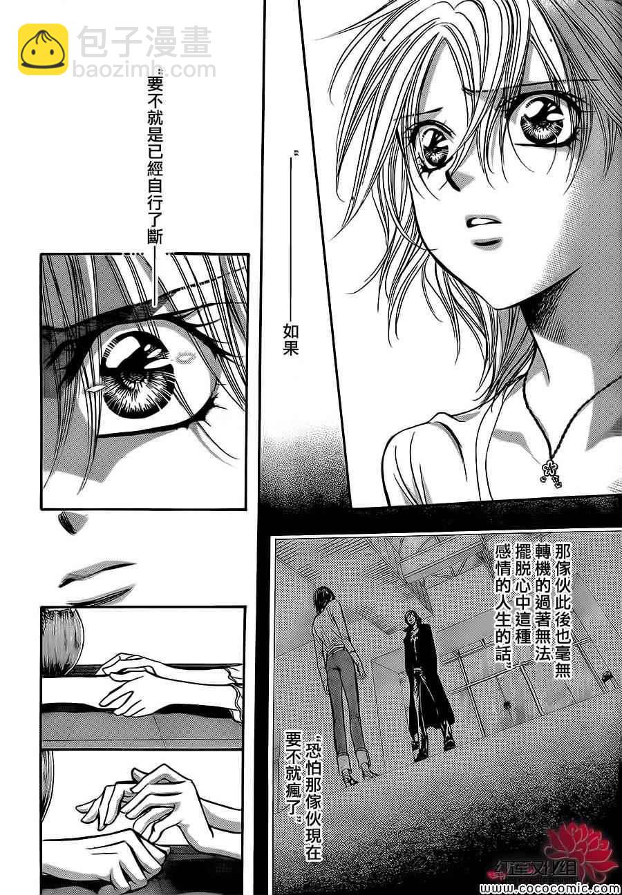 《Skip Beat 下一站巨星》第208话 第10页