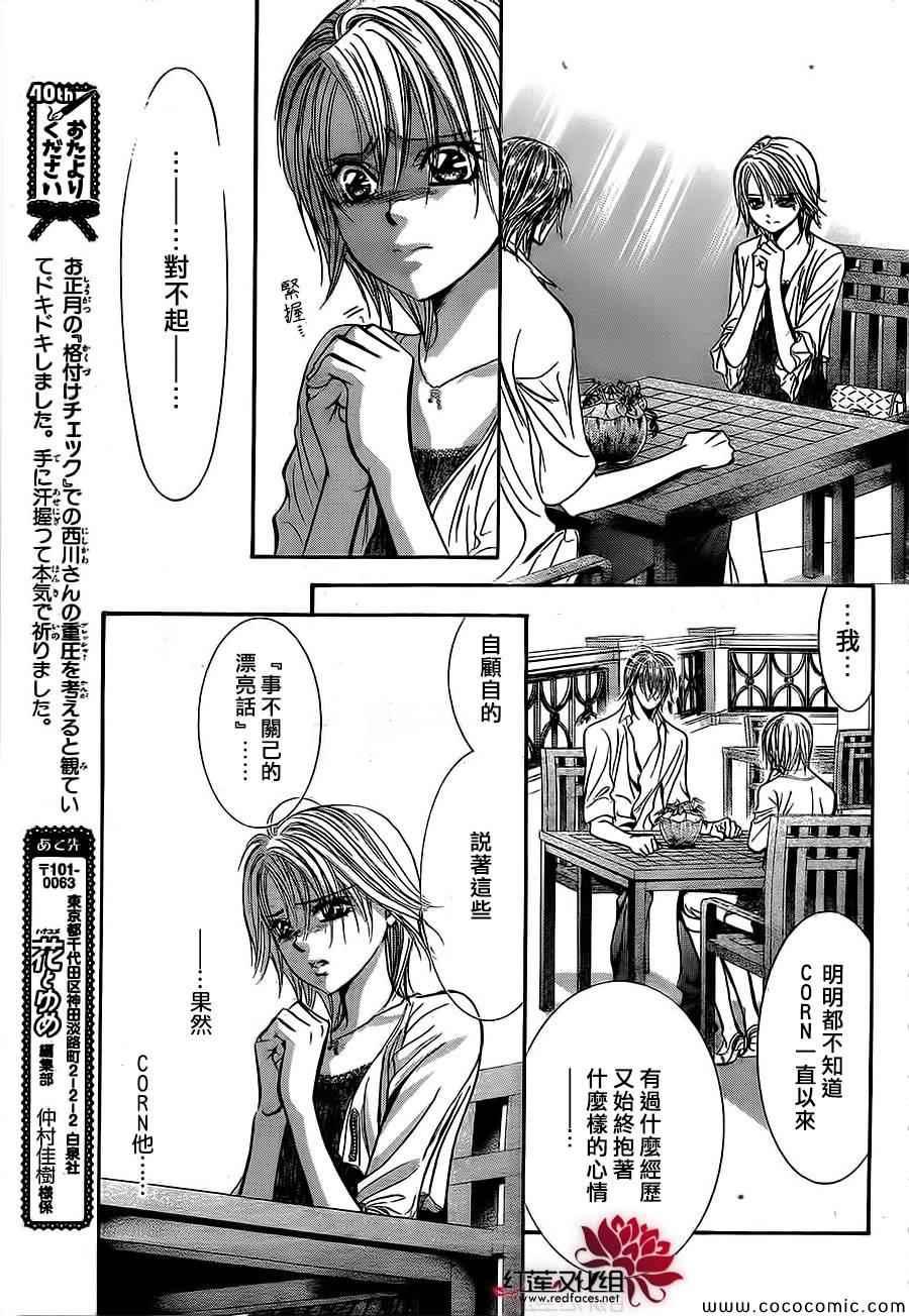 《Skip Beat 下一站巨星》第208话 第11页