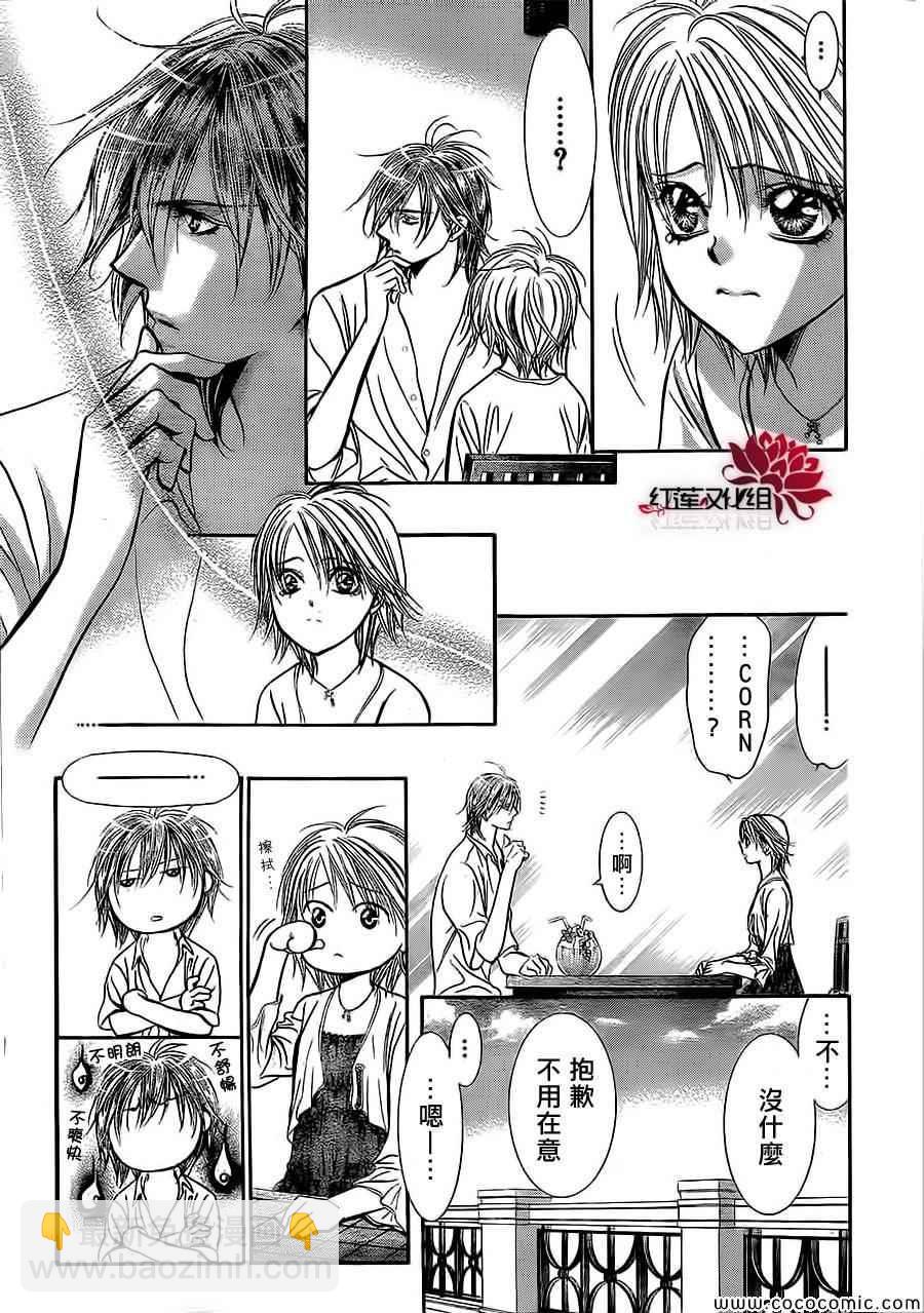 《Skip Beat 下一站巨星》第208话 第15页