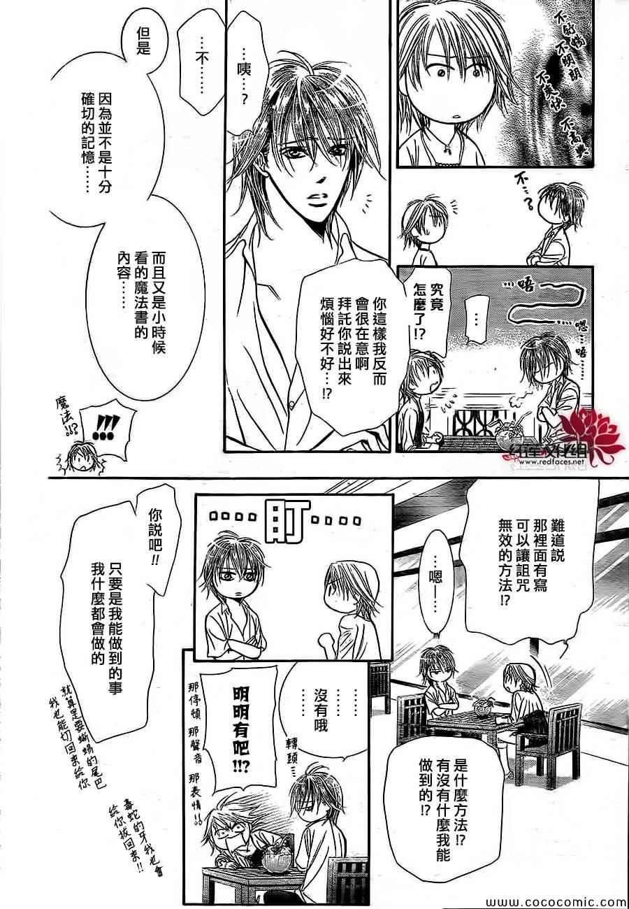 《Skip Beat 下一站巨星》第208话 第16页