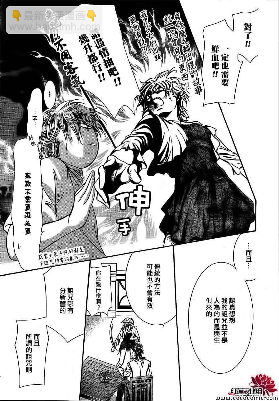 《Skip Beat 下一站巨星》第208话 第17页