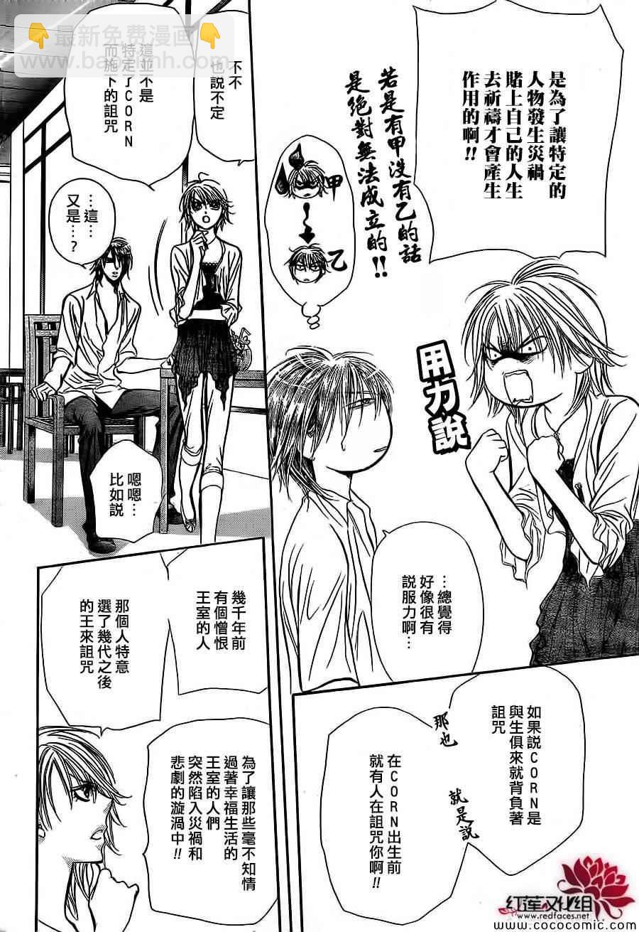 《Skip Beat 下一站巨星》第208话 第18页