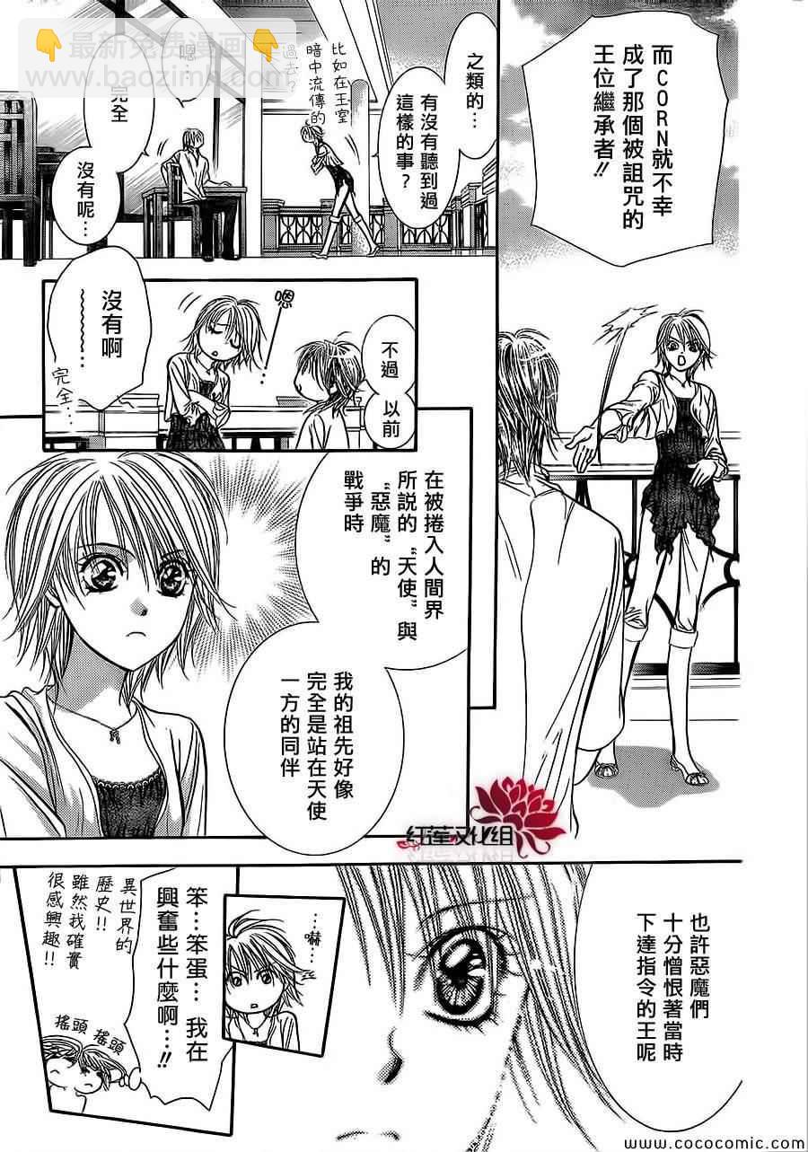 《Skip Beat 下一站巨星》第208话 第19页