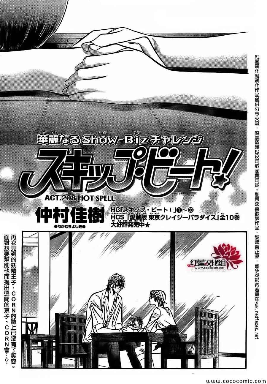 《Skip Beat 下一站巨星》第208话 第1页