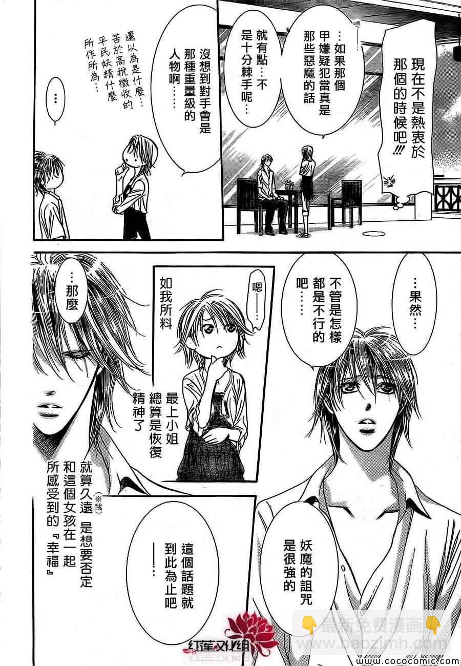 《Skip Beat 下一站巨星》第208话 第20页