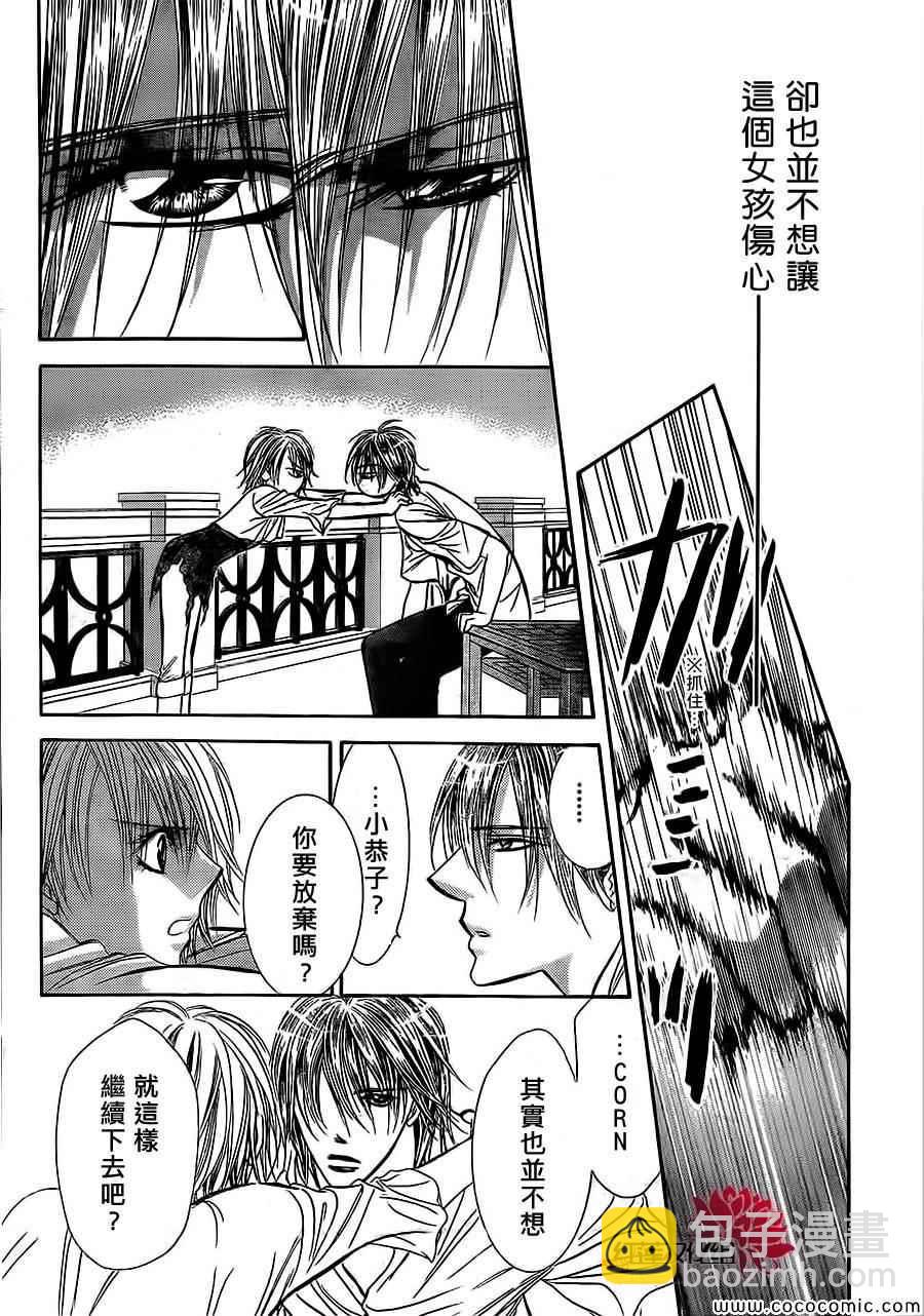 《Skip Beat 下一站巨星》第208话 第21页