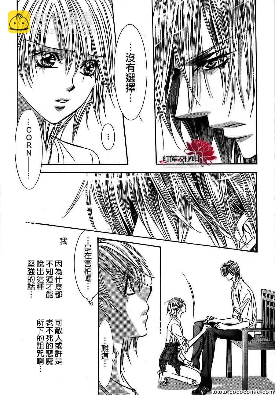 《Skip Beat 下一站巨星》第208话 第23页