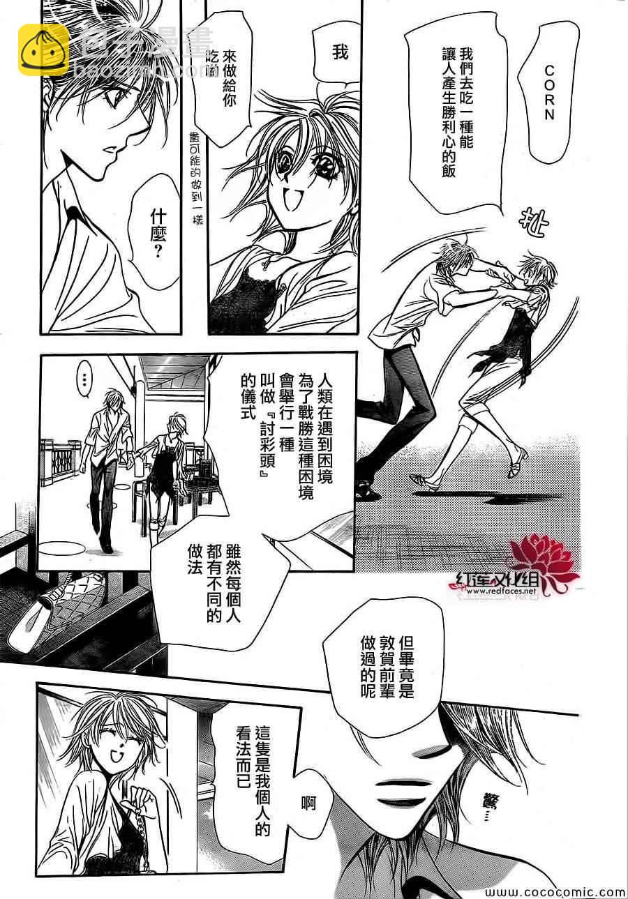 《Skip Beat 下一站巨星》第208话 第25页