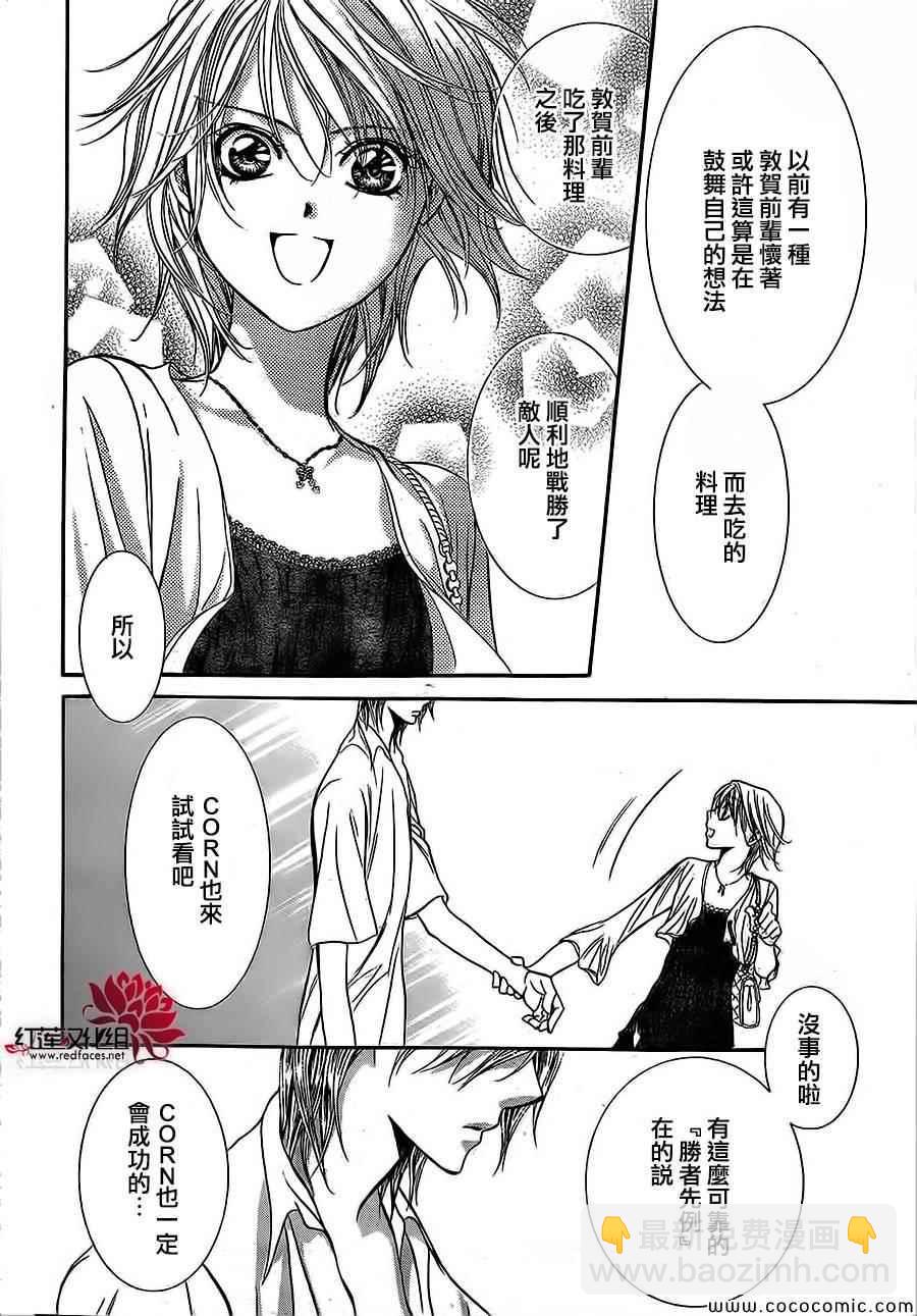 《Skip Beat 下一站巨星》第208话 第26页