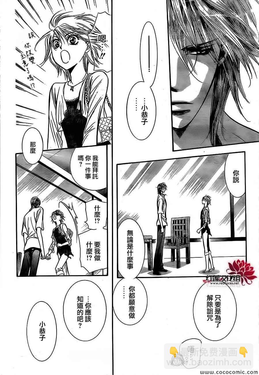 《Skip Beat 下一站巨星》第208话 第28页