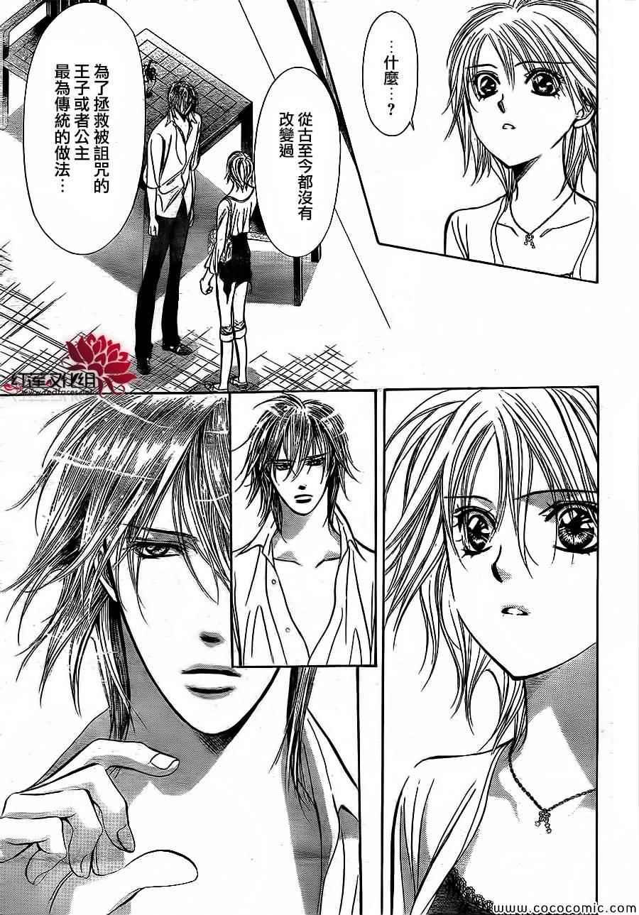 《Skip Beat 下一站巨星》第208话 第29页