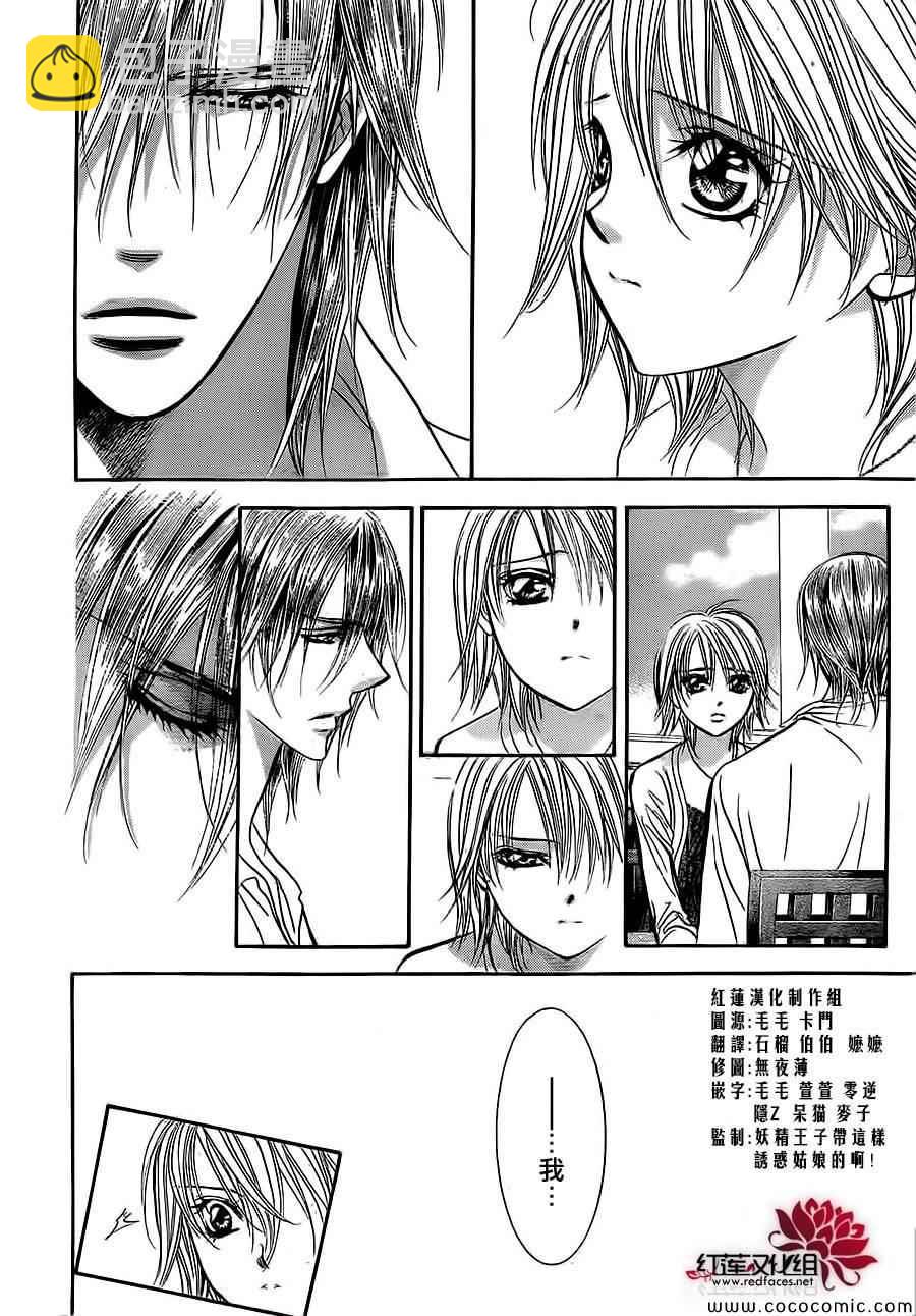 《Skip Beat 下一站巨星》第208话 第2页