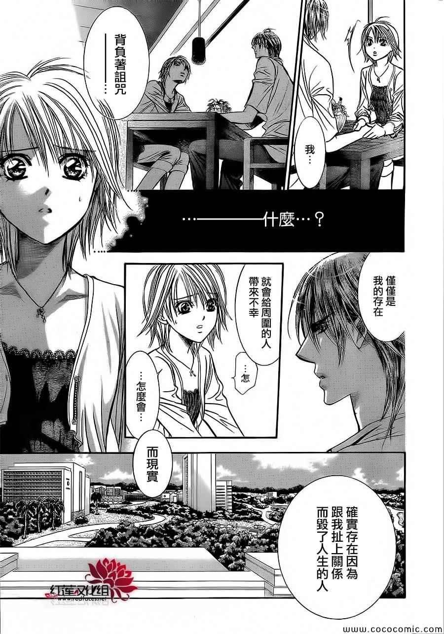 《Skip Beat 下一站巨星》第208话 第3页