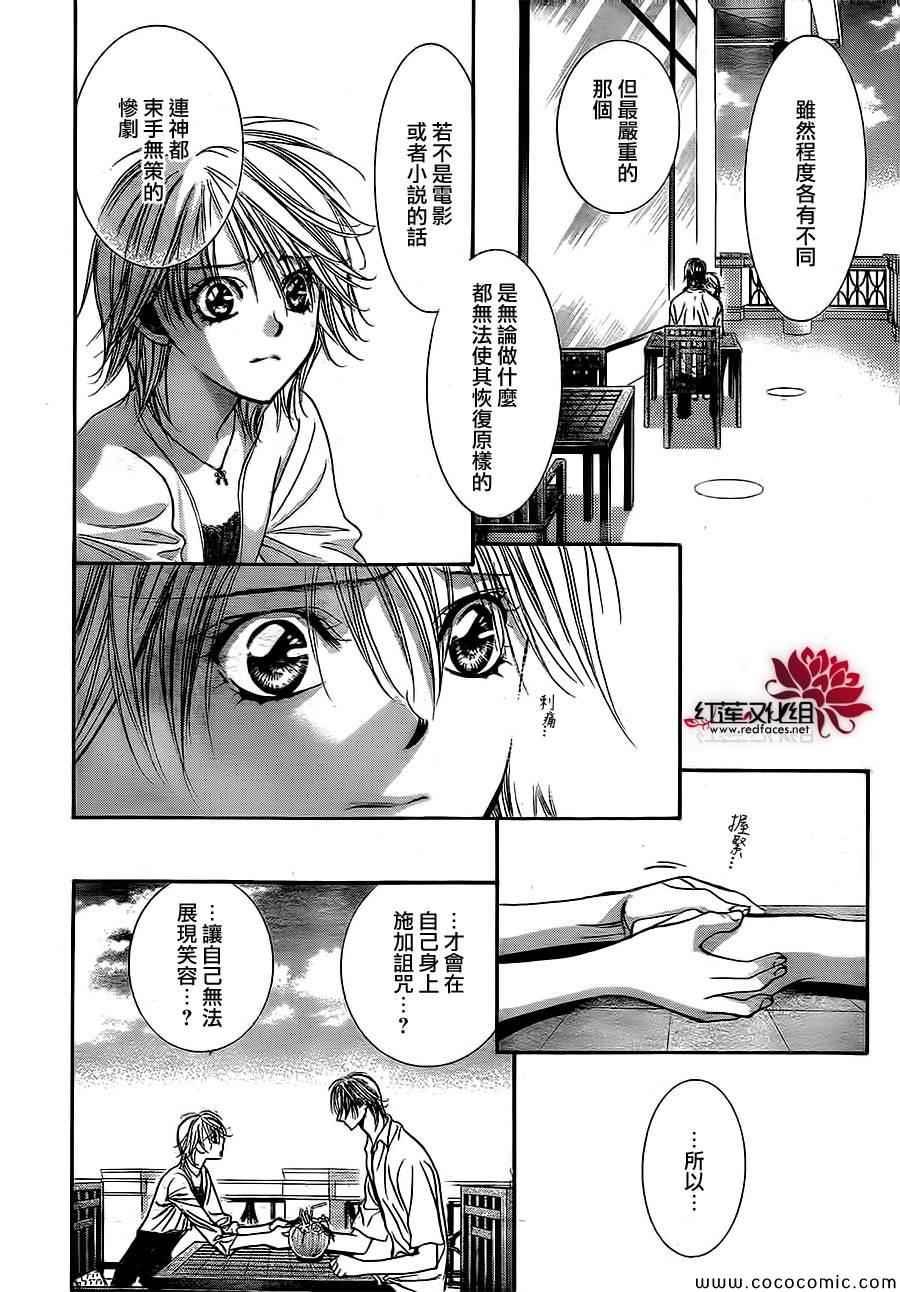 《Skip Beat 下一站巨星》第208话 第4页