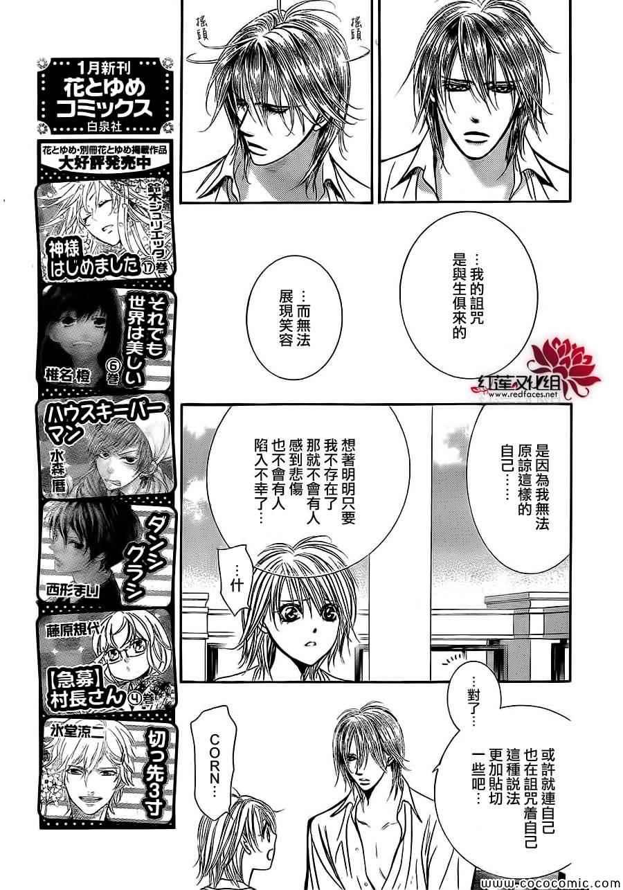 《Skip Beat 下一站巨星》第208话 第5页