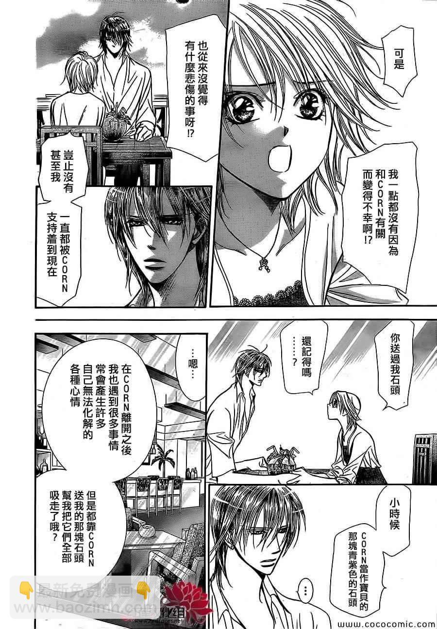 《Skip Beat 下一站巨星》第208话 第6页