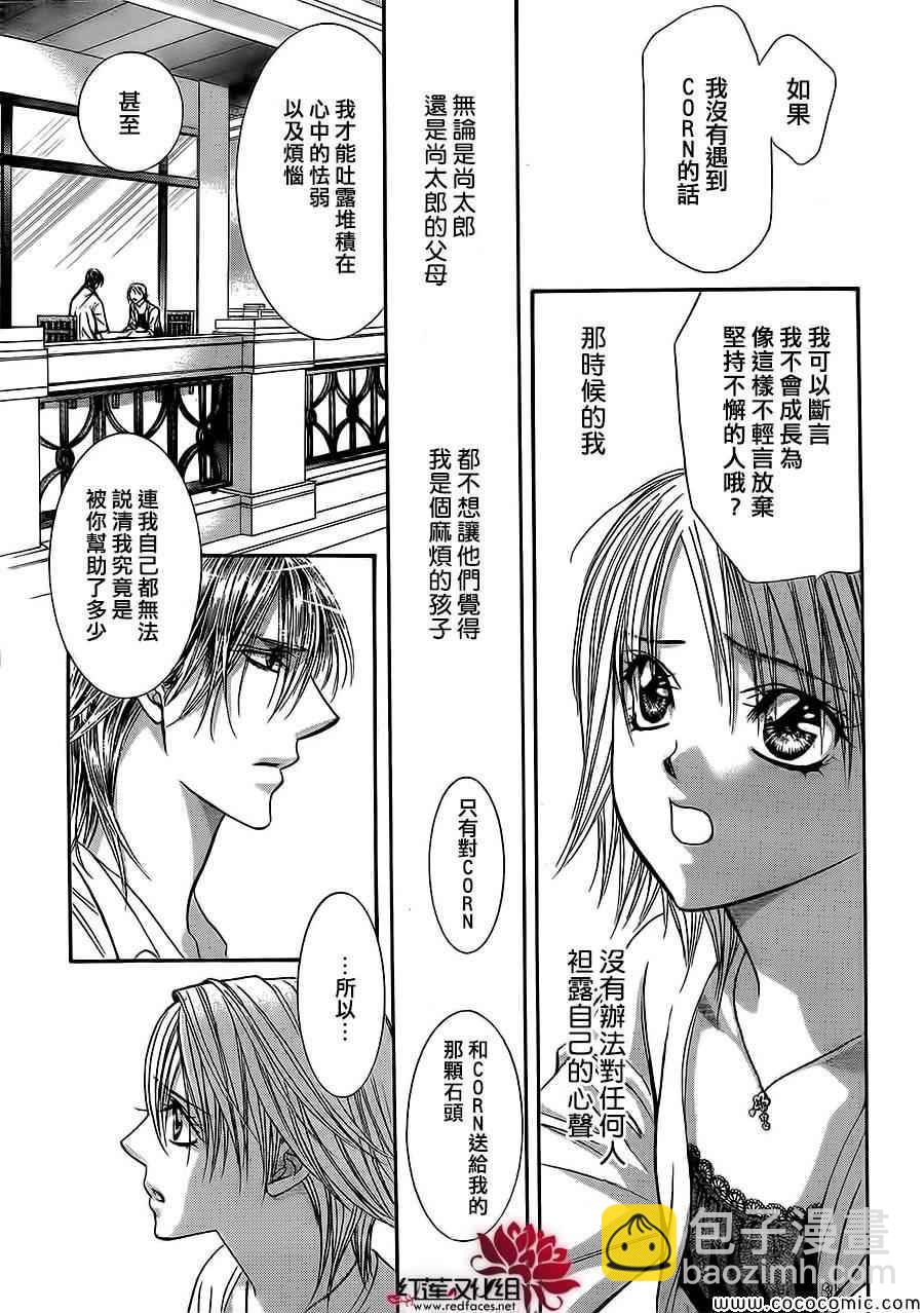 《Skip Beat 下一站巨星》第208话 第7页