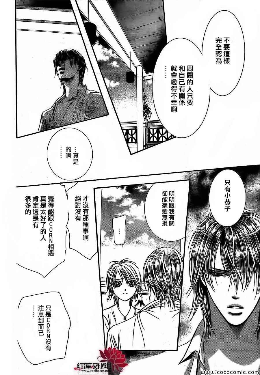 《Skip Beat 下一站巨星》第208话 第8页