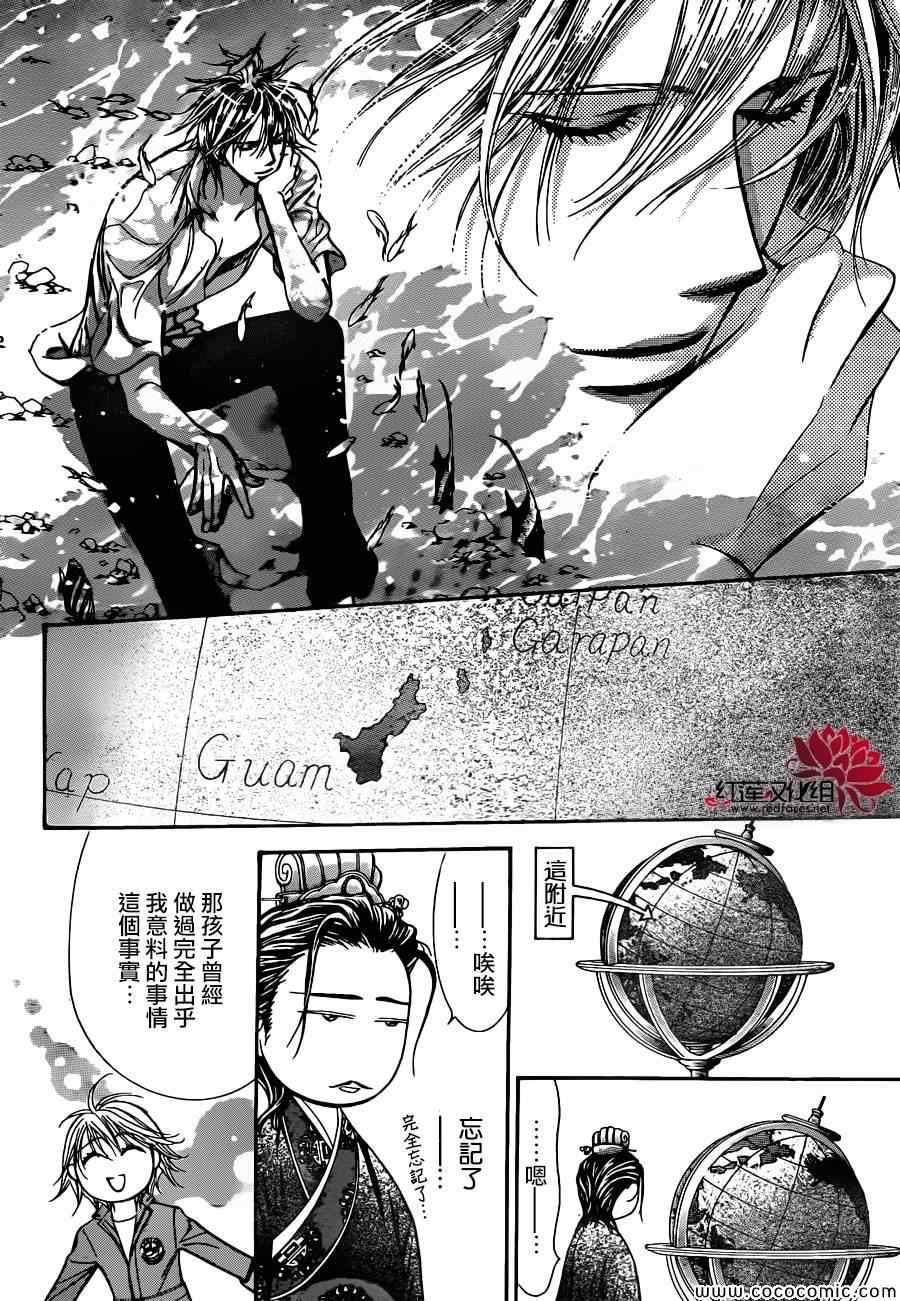 《Skip Beat 下一站巨星》第205话 第11页