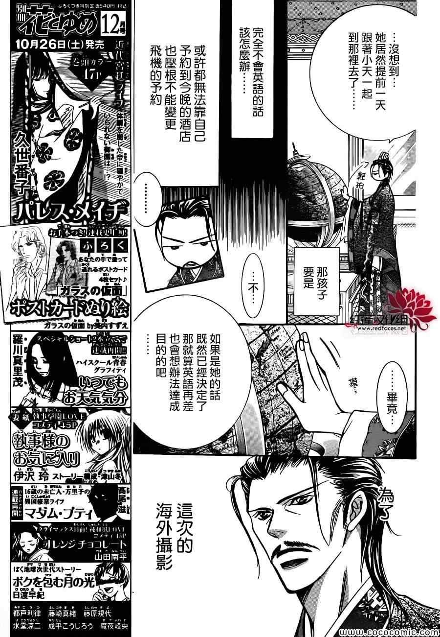 《Skip Beat 下一站巨星》第205话 第12页