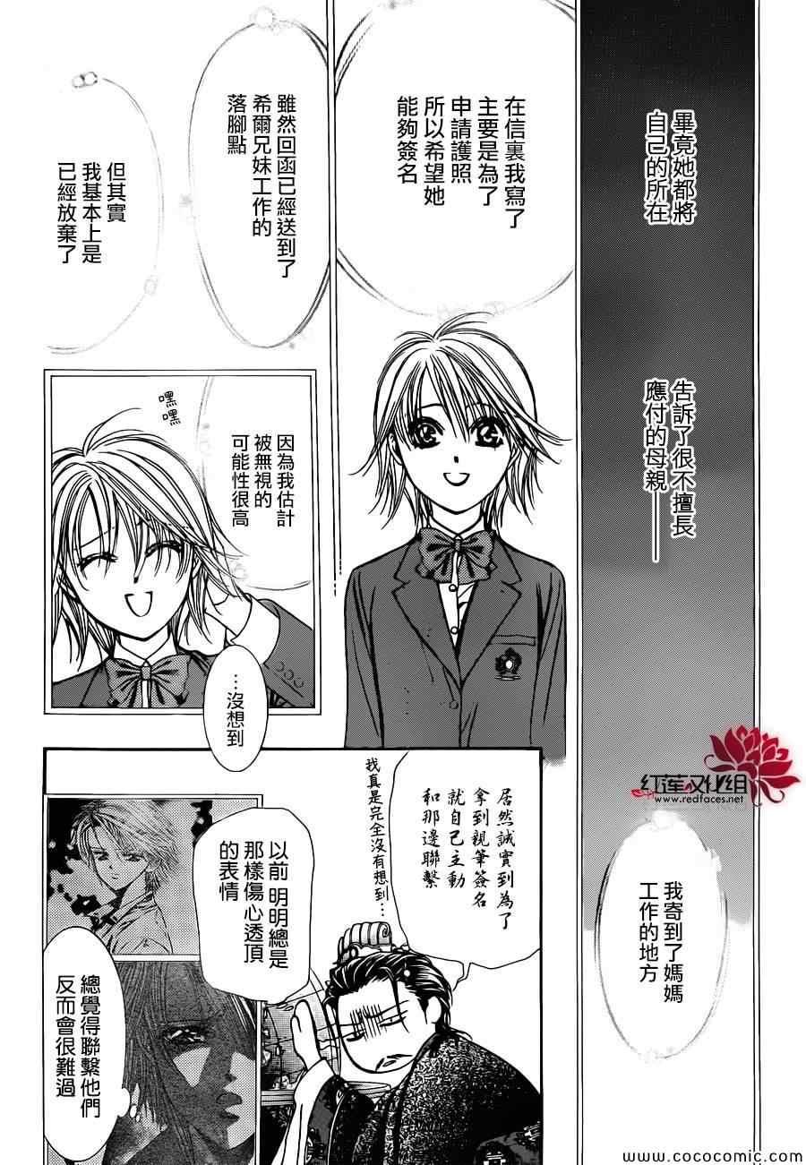《Skip Beat 下一站巨星》第205话 第13页