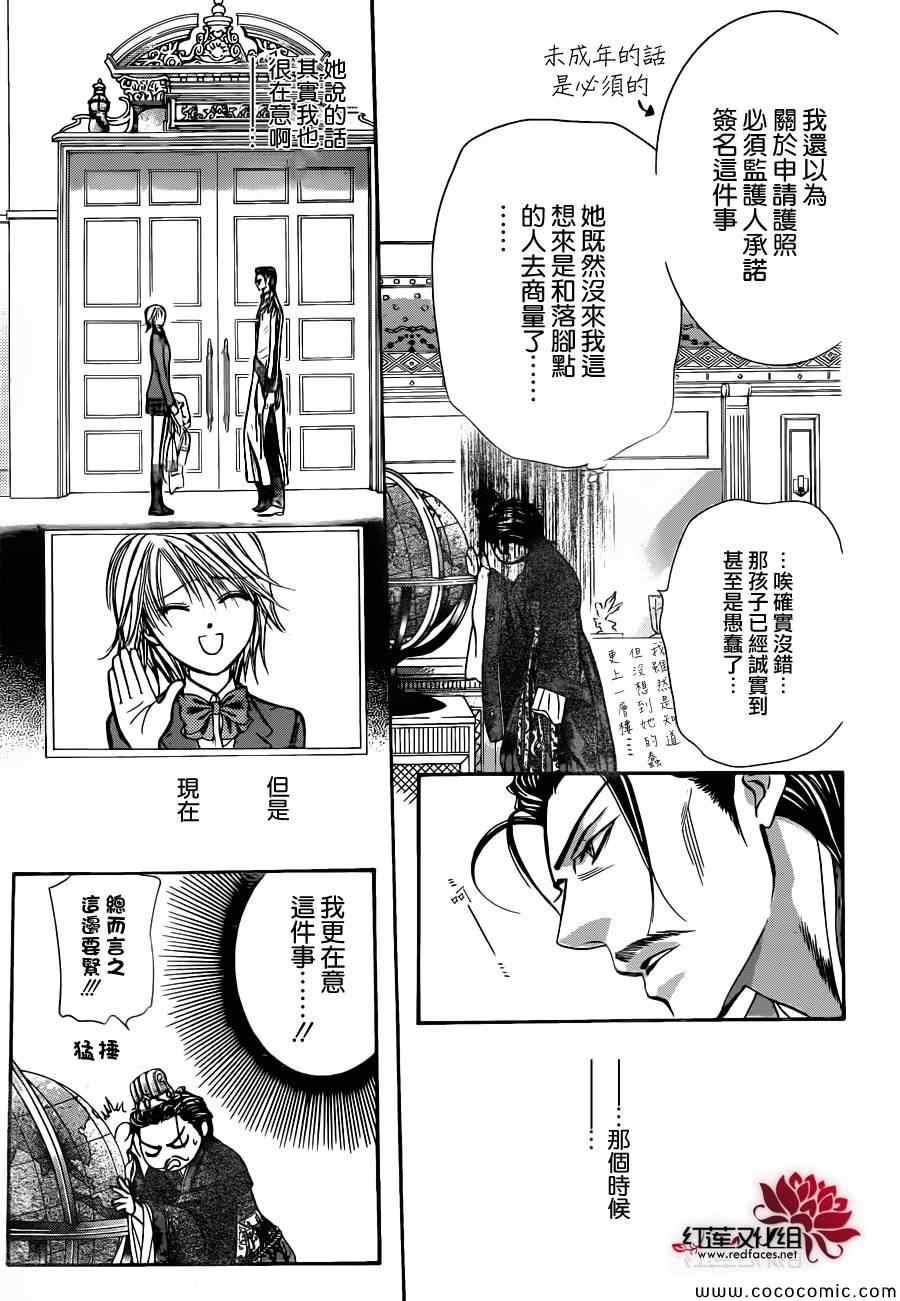 《Skip Beat 下一站巨星》第205话 第14页