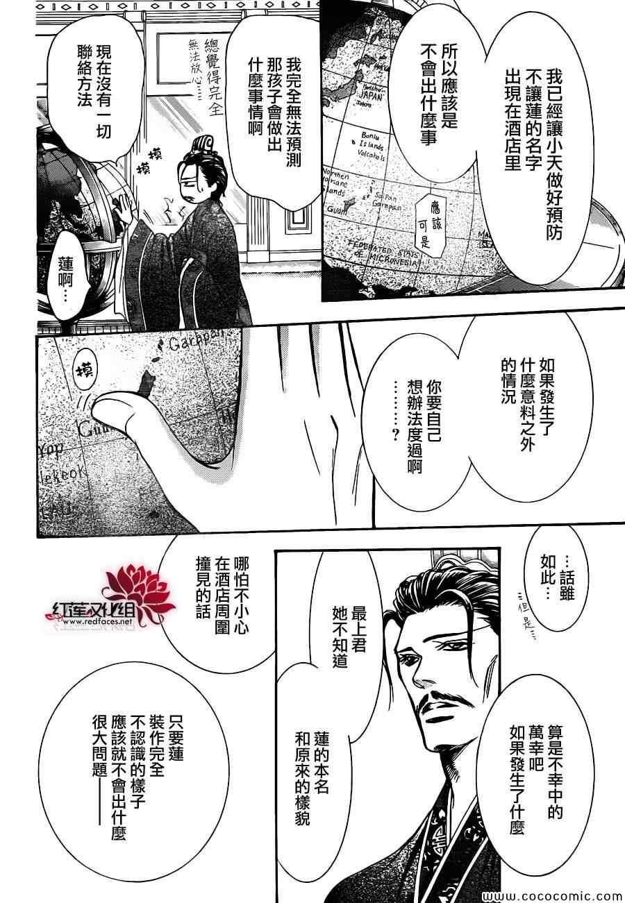 《Skip Beat 下一站巨星》第205话 第15页