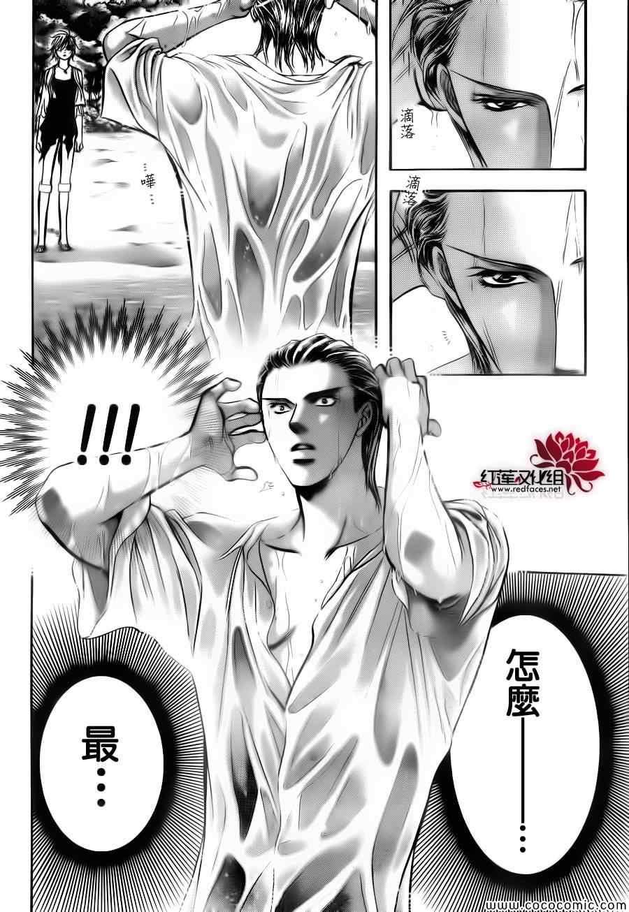 《Skip Beat 下一站巨星》第205话 第17页