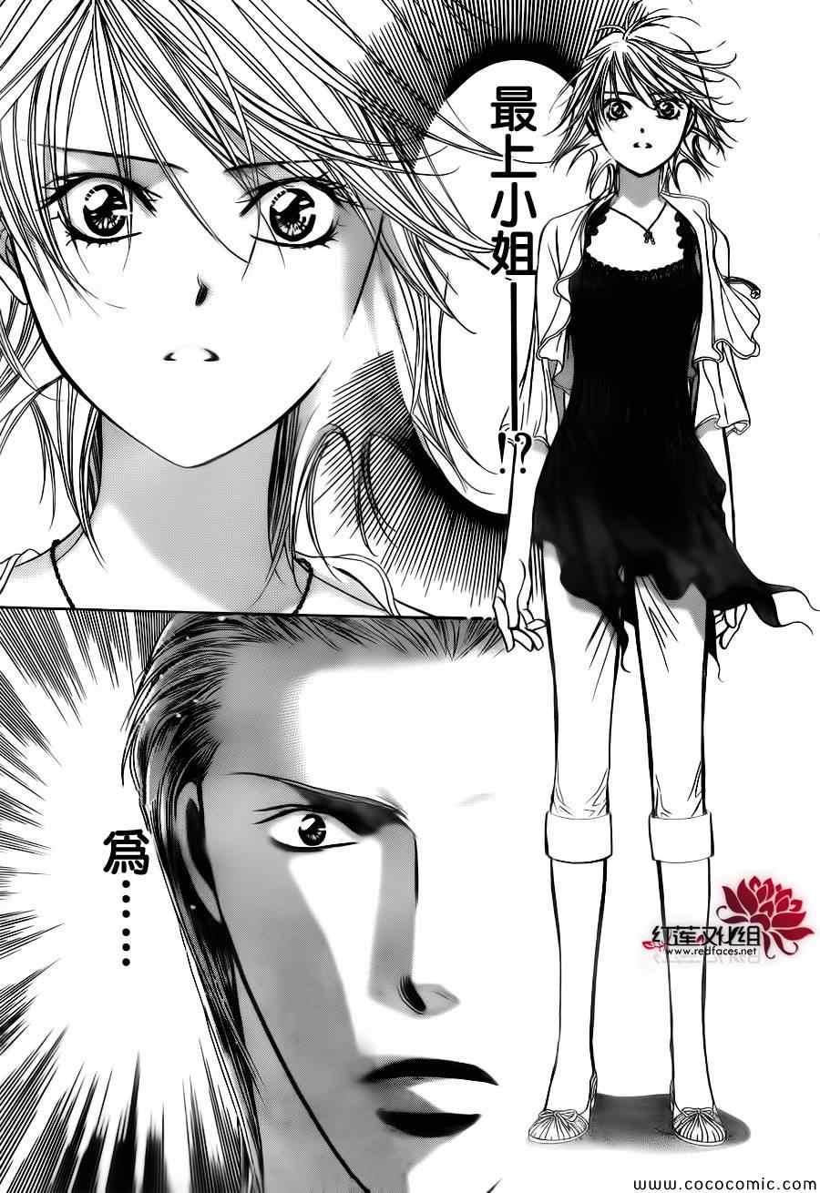 《Skip Beat 下一站巨星》第205话 第18页