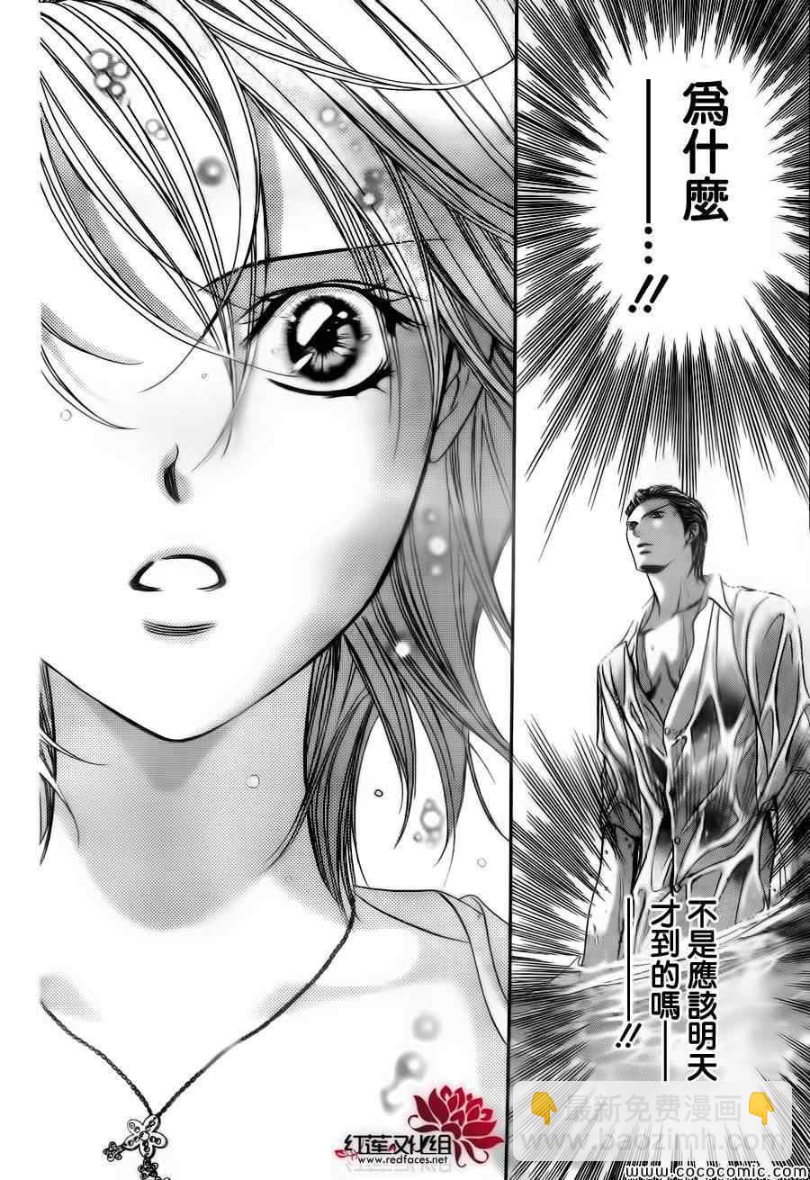 《Skip Beat 下一站巨星》第205话 第19页