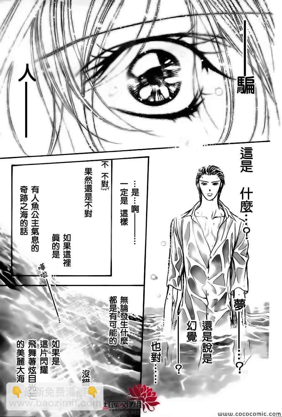 《Skip Beat 下一站巨星》第205话 第20页